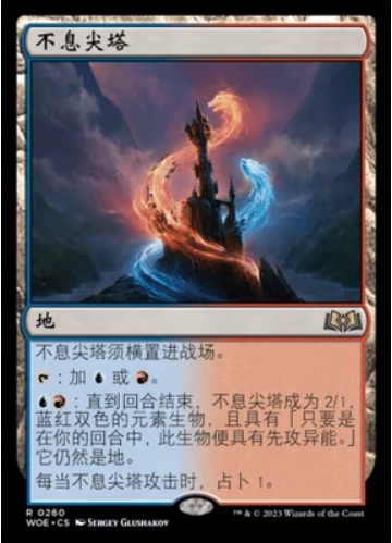 万智牌不息尖塔WOE英文平卡金
