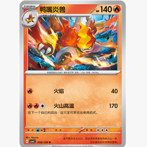 PTCG卡牌简中鸭嘴炎兽U平/球闪