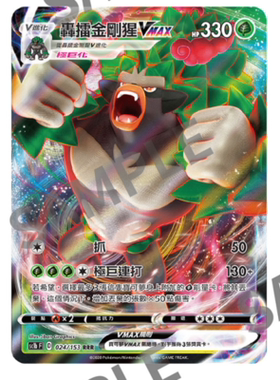 ［北境卡牌］PTCG 宝可梦卡牌繁中五弹剑盾 Sc1b 轰擂金刚猩VMAX