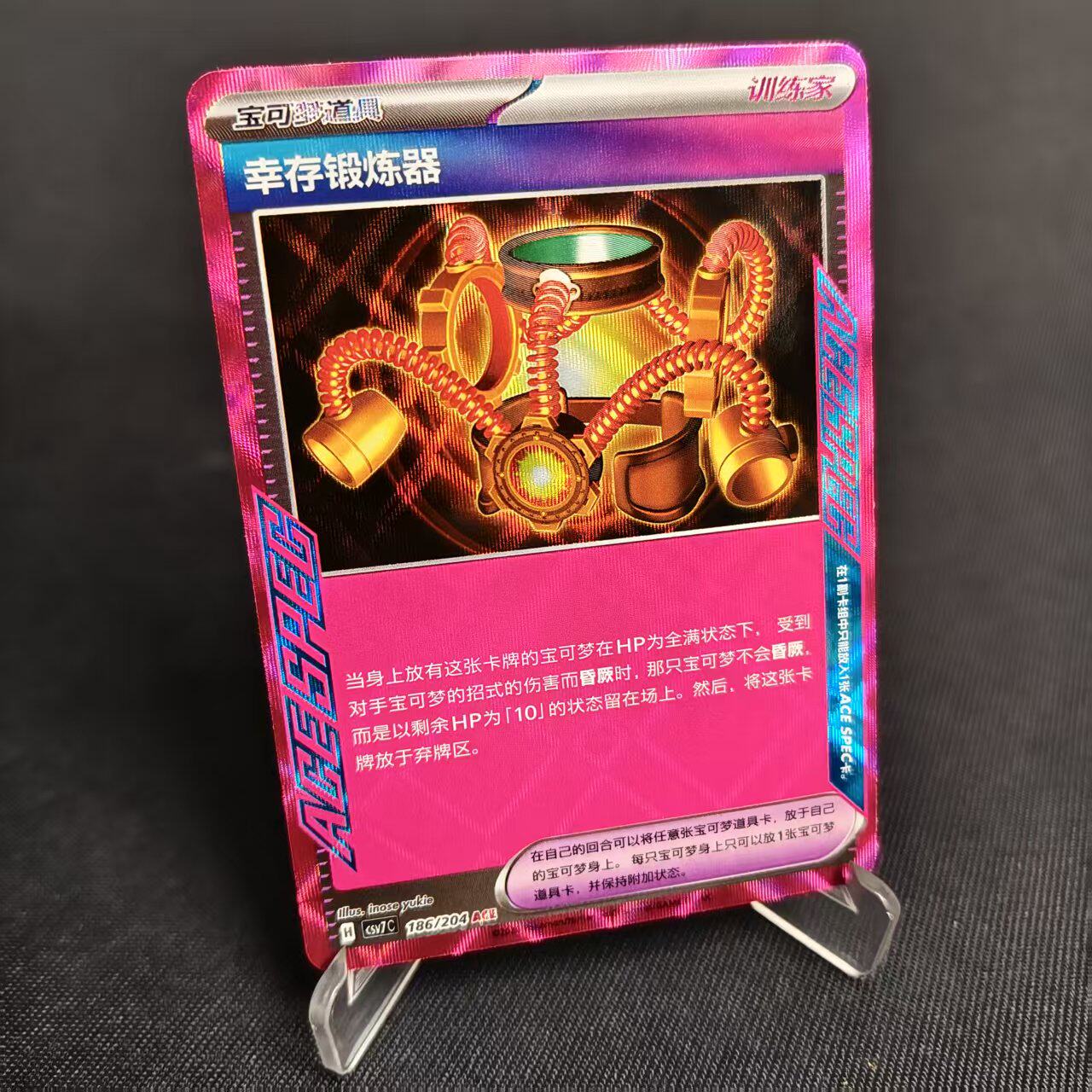 【北境卡牌】PTCG正版宝可梦 简中15.0弹 CSV7 幸存锻炼器 ACE闪 - 实物图