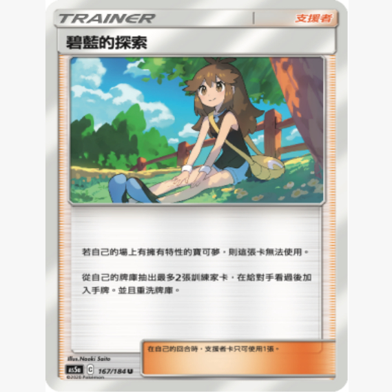 PTCG卡牌繁中碧蓝的探索U平卡