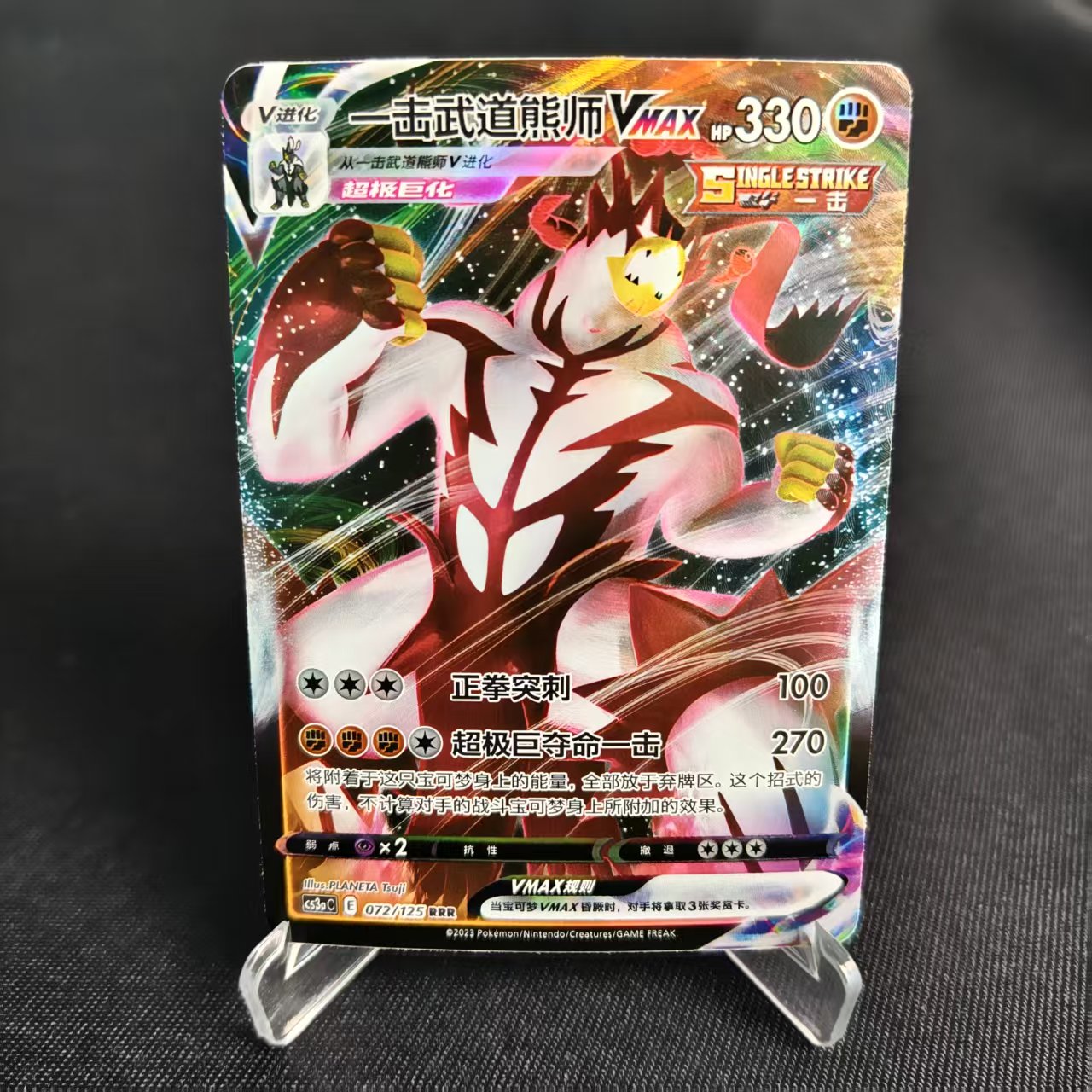 PTCG卡牌一击武道熊师VMAXRRR闪