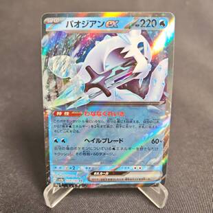 宝可梦卡牌日版 PTCG正版 北境卡牌 054 古剑豹ex RR闪 朱紫SV4a