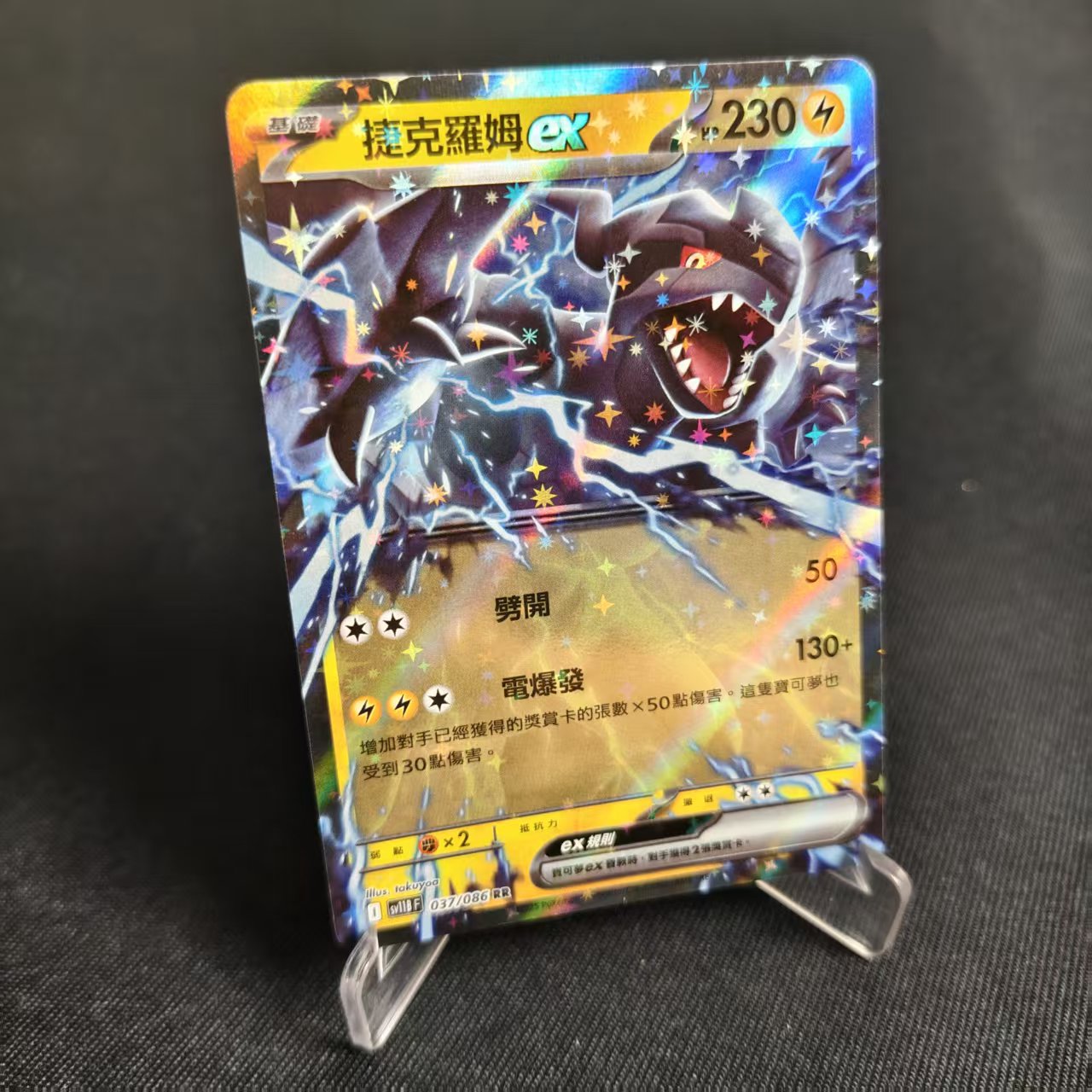 宝可梦卡牌繁中捷克罗姆ex