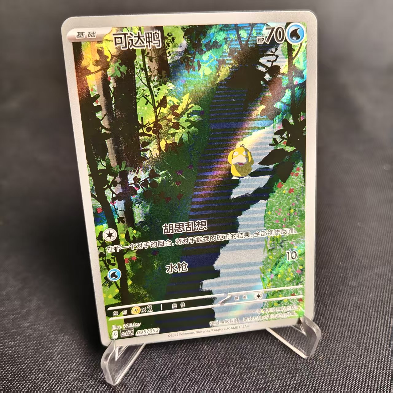 PTCG卡牌简中游历可达鸭AR闪