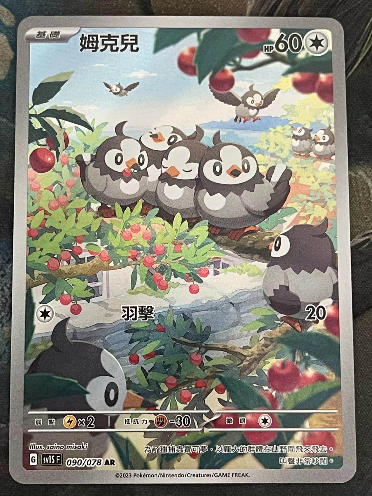 【北境卡牌】ptcg正版宝可梦 繁中 sv1vf 朱紫 姆克儿 ar闪 090