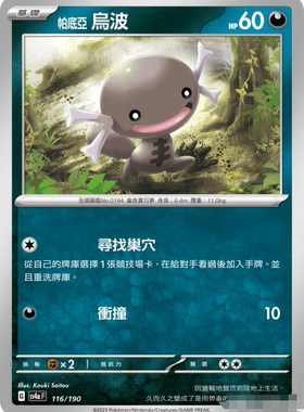 【北境卡牌】PTCG正版宝可梦 繁中 SV4a 帕底亚 乌波 C 平/闪 116