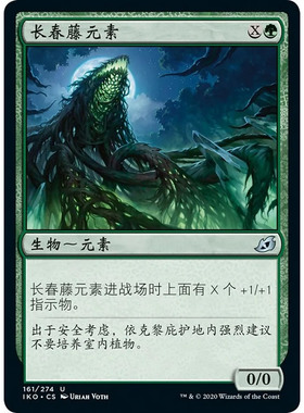 万智牌 IKO 长春藤元素 Ivy Elemental 中/英/日文 平/闪卡 银