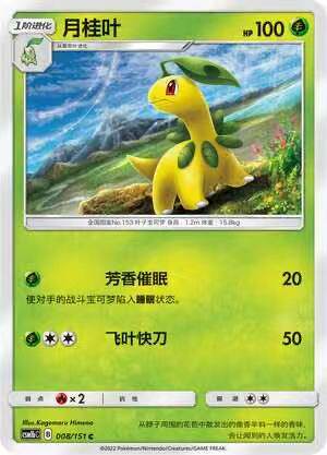 【北境卡牌】ptcg正版宝可梦 简中一弹 csm1b 月桂叶 平卡c 008