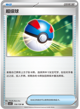 【北境卡牌】PTCG正版宝可梦 简中11.0弹 CSV3 超级球 U平/闪 116
