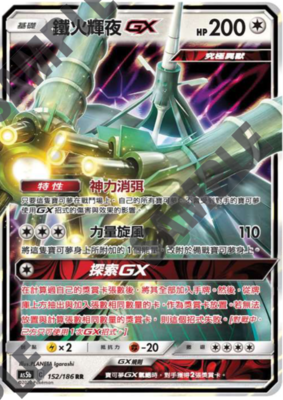 【北境卡牌】PTCG 宝可梦卡牌 三弹 AS5B RR 铁火辉夜GX 闪 繁中 模玩/动漫/周边/娃圈三坑/桌游 桌游卡牌 原图主图