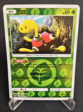 【北境卡牌】PTCG正版宝可梦 简中一弹 CSM1b 壶壶 U球闪 013