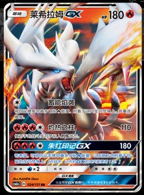 【北境卡牌】ptcg正版宝可梦 简中一弹 csm1a 莱希拉姆gx rr闪024