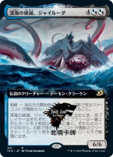 万智牌 IKO 深渊灾祸翟鲁达 Gyruda, Doom of Depths 英/日文扩画