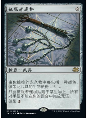 万智牌征服者连枷简中平闪