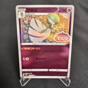 【北境卡牌】PTCG正版宝可梦 简中宝石包 CBB3 沙奈朵 宝石包闪
