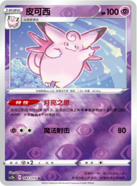 【北境卡牌】PTCG正版宝可梦 简中4弹 CS2b 皮可西 047 U 球闪