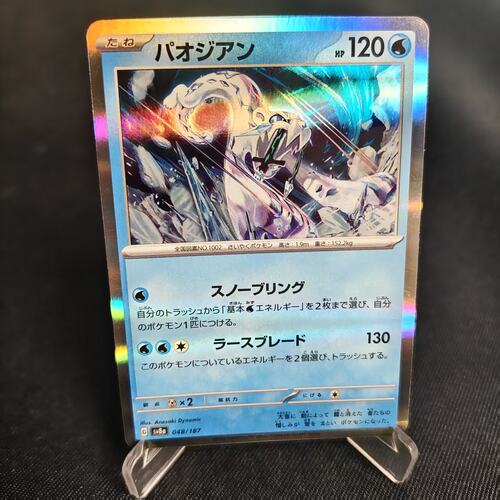 PTCG卡牌日版古剑豹R闪048