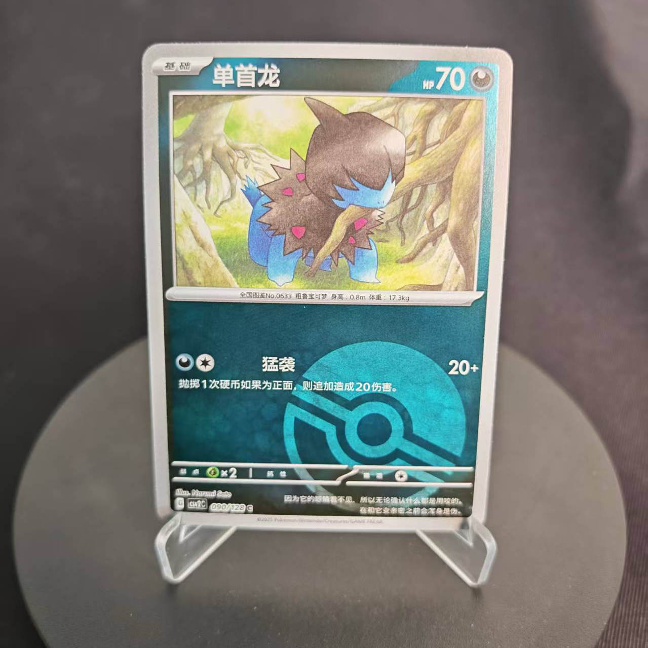 PTCG卡牌简中单首龙C平/球闪