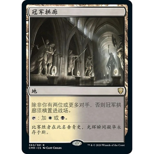 万智牌 冠军拱廊 Vault of Champions CMR 中/英文 平/闪卡 金