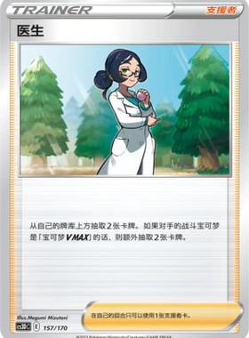 【北境卡牌】PTCG正版宝可梦 简中5弹 CS3b 医生 U平/球闪 117