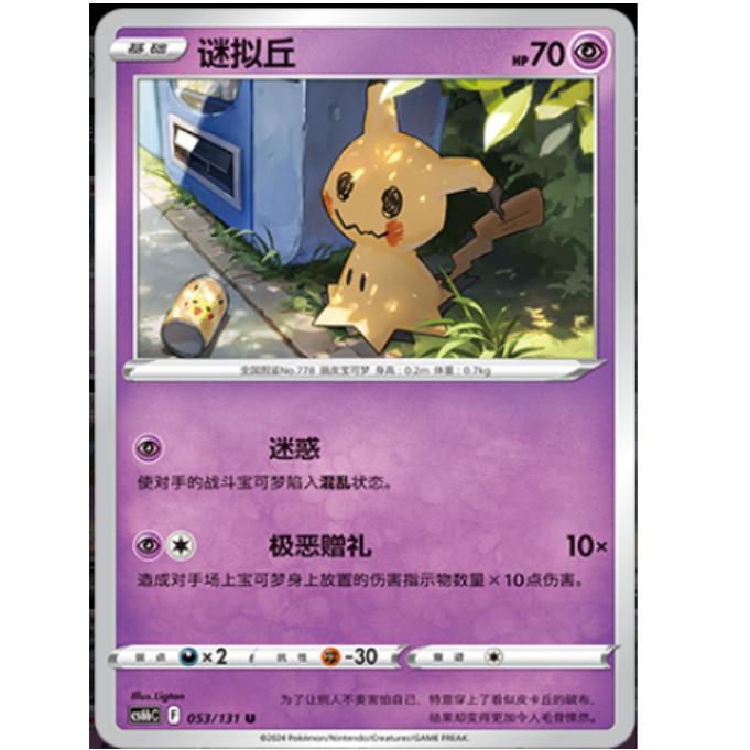 谜拟丘卡牌宝可梦简中8.0