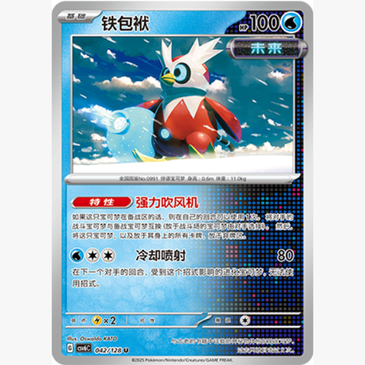 PTCG卡牌简中铁包袱U平/球闪