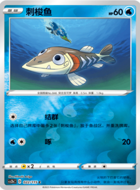 【北境卡牌】PTCG正版宝可梦 简中4弹 CS2b 刺梭鱼 022 C 球闪