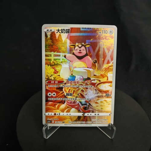PTCG卡牌简中大奶罐AR闪