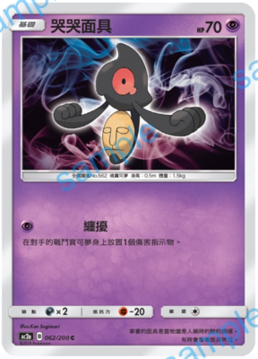 【北境卡牌】ptcg 宝可梦 ac2a uc 超能系精灵 繁中 哭哭面具