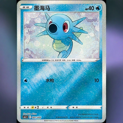 PTCG辉耀能量礼盒墨海马碎闪卡牌