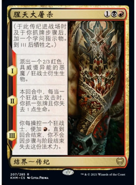 万智牌 腥天大屠杀 The Bloodsky Massacre KHM 中/英文 平/闪卡