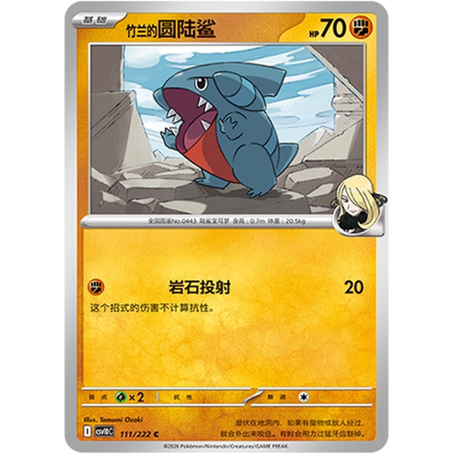 PTCG卡牌竹兰的圆陆鲨C平/球闪