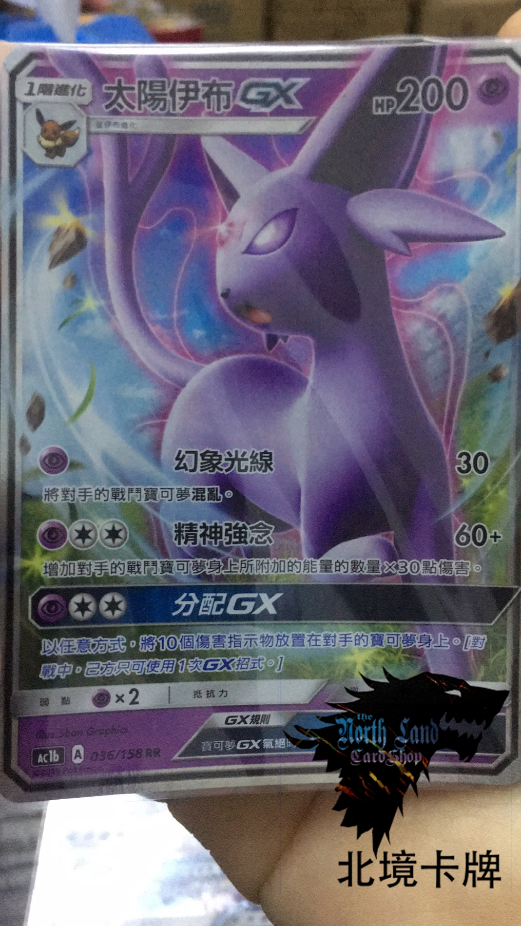 【北境卡牌】ptcg 宝可梦 繁中 ac1b 太阳伊布gx rr闪 超能 036