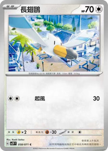 PTCG卡牌宝可梦繁中紫SV2P长翅鸥