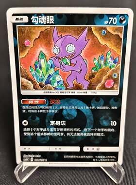 【北境卡牌】PTCG正版宝可梦 简中一弹 CSM1b 勾魂眼 C球闪 084