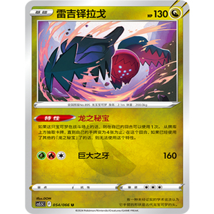 【北境卡牌】PTCG正版宝可梦 简中7.5弹 雷吉铎拉戈 平卡/球闪 U
