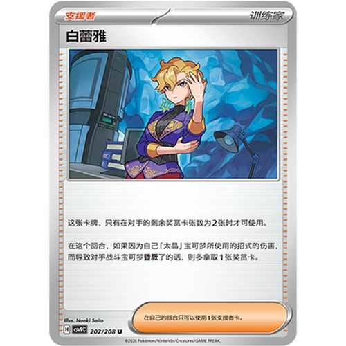 PTCG卡牌简中17.0白蕾雅U平