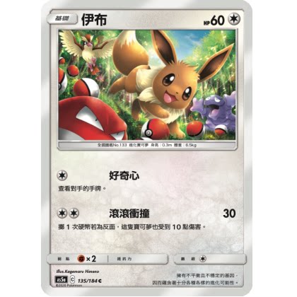 宝可梦繁体双倍暴击伊布卡牌