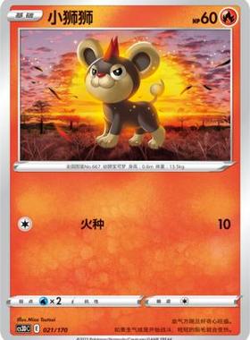 【北境卡牌】PTCG正版宝可梦 简中5弹 CS3a 小狮狮 平卡/球闪 C