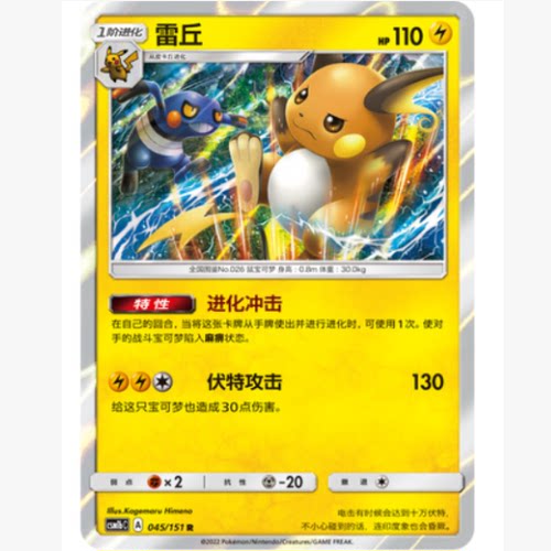 PTCG正版宝可梦卡牌雷丘R闪