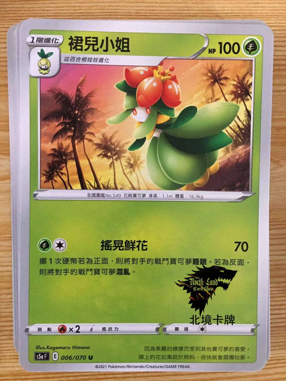【北境卡牌】ptcg 宝可梦 十弹 s5a 裙儿小姐 u 006