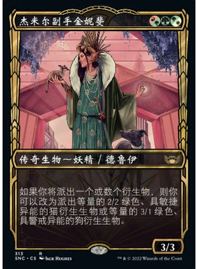 万智牌 杰米尔副手金妮斐 Jinnie Fay, Jetmir's Second中/英异画