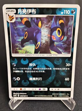 【北境卡牌】PTCG正版宝可梦 简中一弹 CSM1b 月亮伊布 U球闪 082