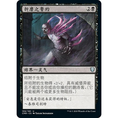 万智牌 折磨之誓约 Vow of Torment CMR 中/英文 平/闪卡 银