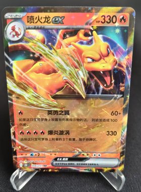 【北境卡牌】PTCG正版宝可梦 简中151  喷火龙ex RR闪 006