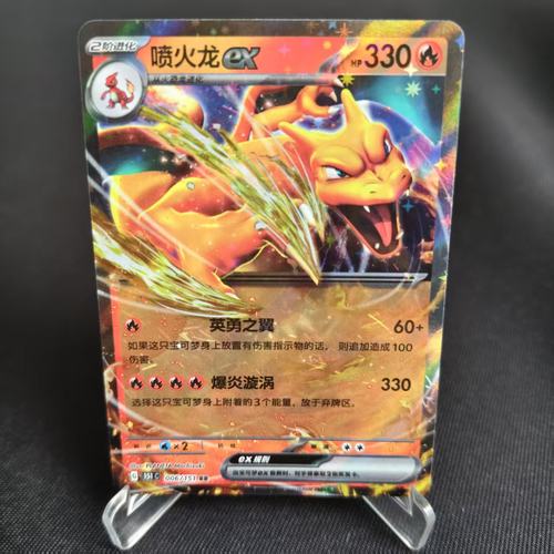 PTCG卡牌简中9.0喷火龙exRR闪