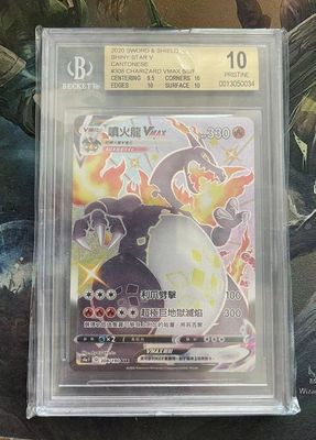 PTCG繁中喷火龙VmaxSSRBGS10