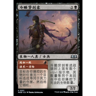 Sell 中 英文 Callous WOE 冷酷贷剑客 万智牌 北境卡牌 Sword
