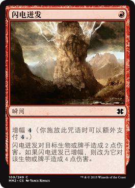 摩登大师MM22015MTG闪电迸发